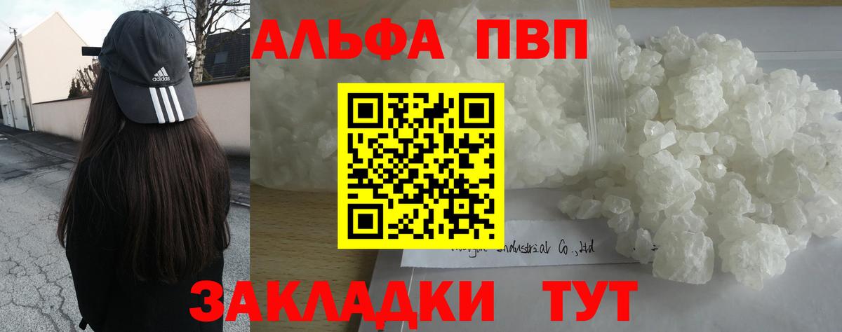 Alpha PVP крисы CK  Вход с VPN  A PVP  Серпухов  APVP Crystall 