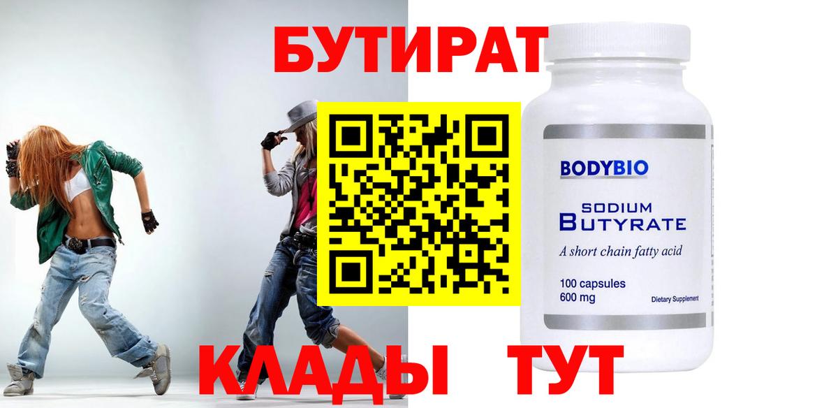 Бутират бутандиол Серпухов