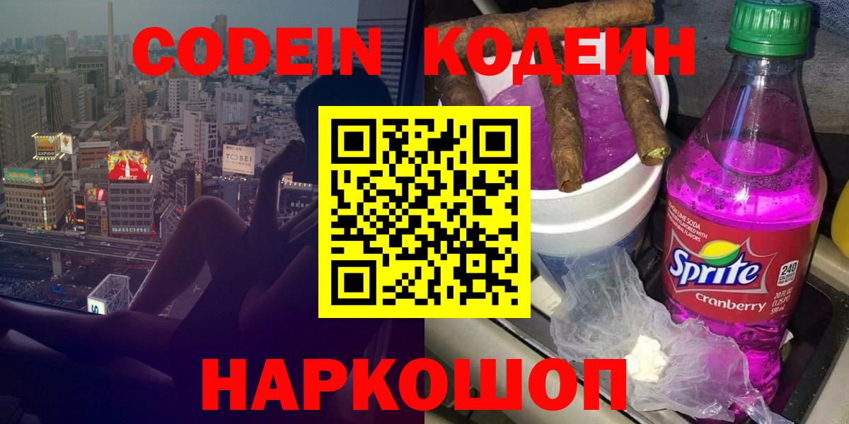 Codein Purple Drank Серпухов
