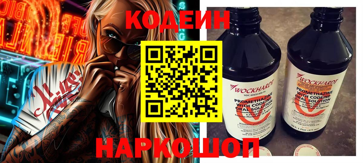 Серпухов  Кодеин Purple Drank  Вход с VPN 
